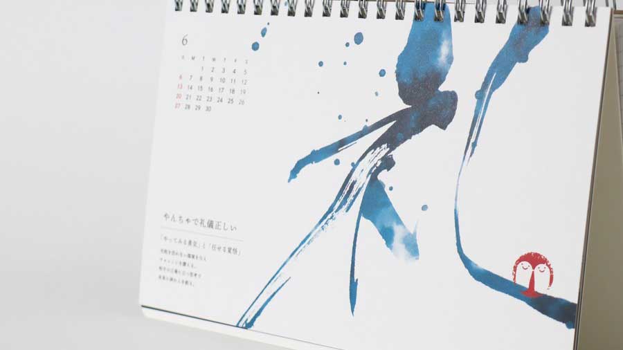 ヤブシタ手帳カレンダー2021